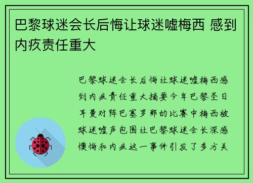 巴黎球迷会长后悔让球迷嘘梅西 感到内疚责任重大 
